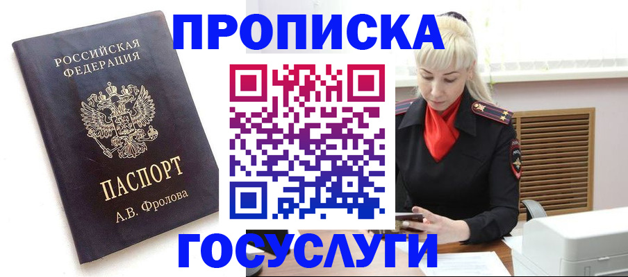 прописка для работы в Сертолово